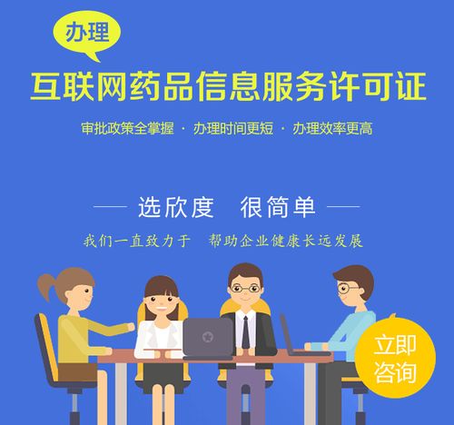 上?；ヂ摼W藥品信息服務資格證 定義、申請流程與核心用途解析